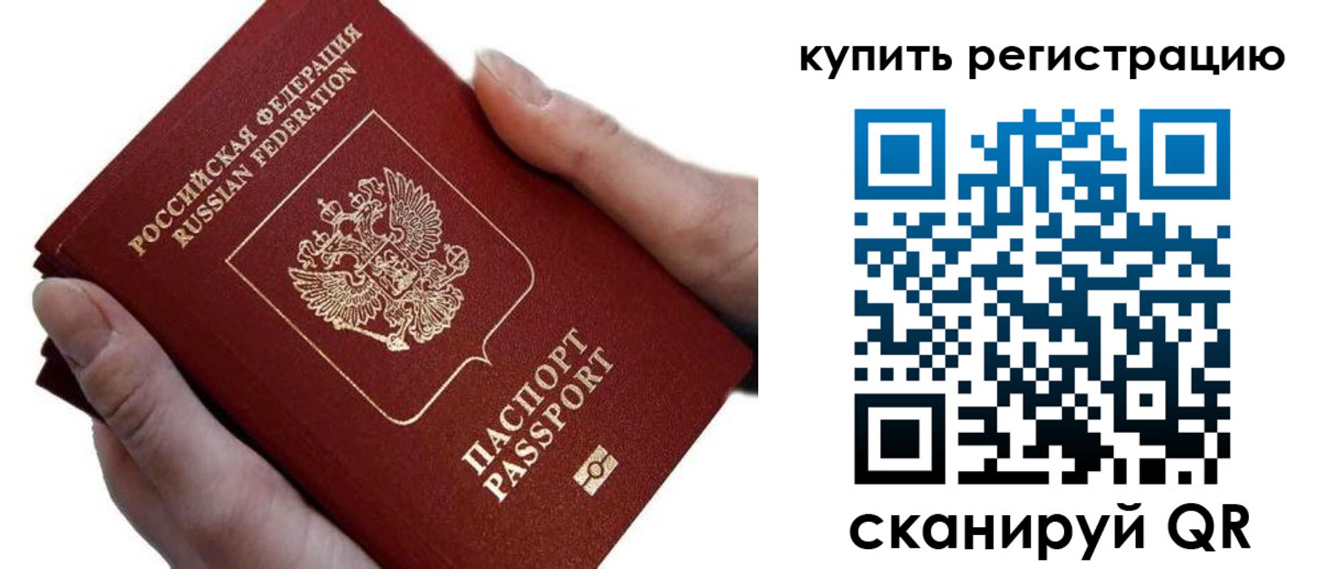 прописка для работы в Назарово