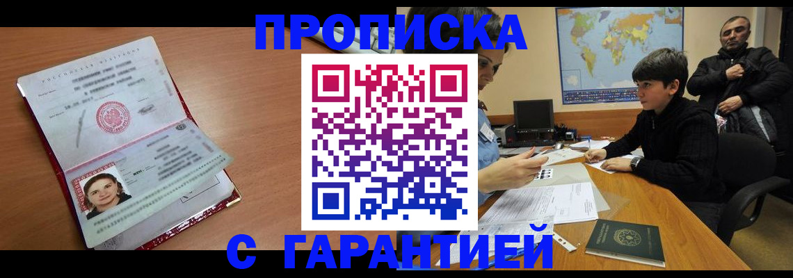временная регистрация для школы в Назарово