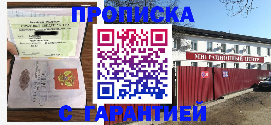 временная прописка в Назарово