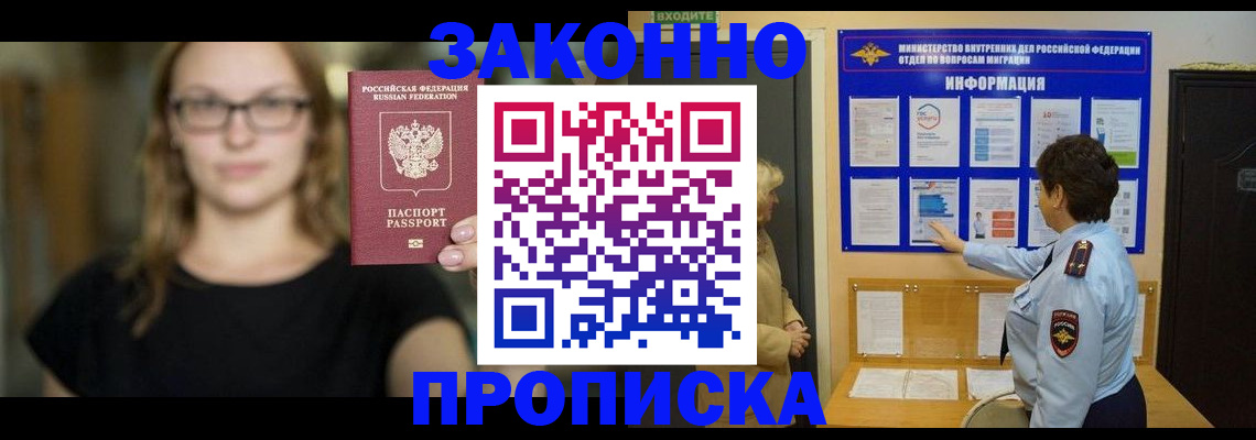 прописка 2025 в Назарово