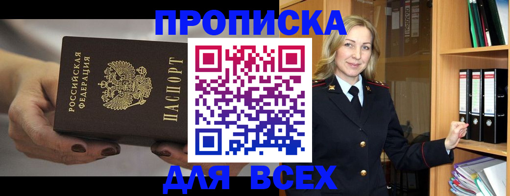 прописка для школы в Назарово