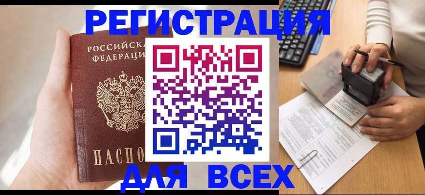 прописка 2025 в Назарово