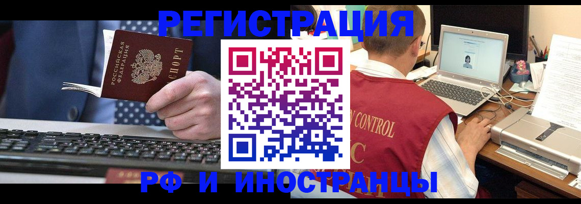 прописка для работы в Назарово