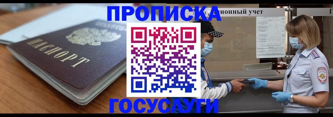 прописка гарантия в Назарово